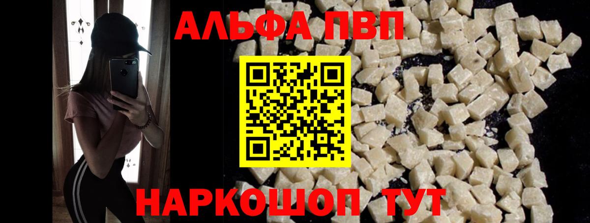 A-PVP Соль Лесосибирск