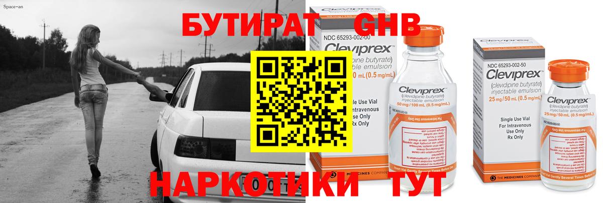 БУТИРАТ GHB Лесосибирск