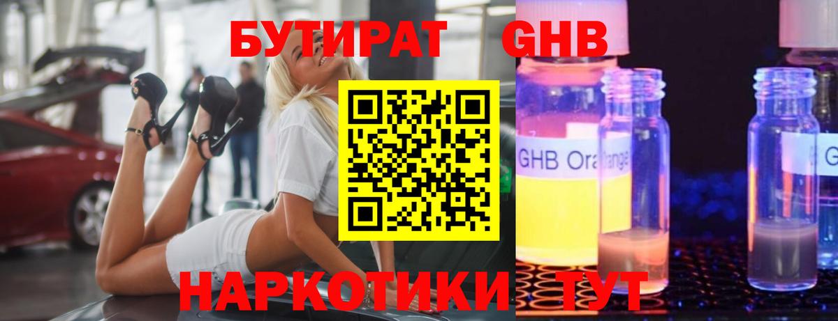 Бутират  Вход с VPN  Лесосибирск  БУТИРАТ буратино 