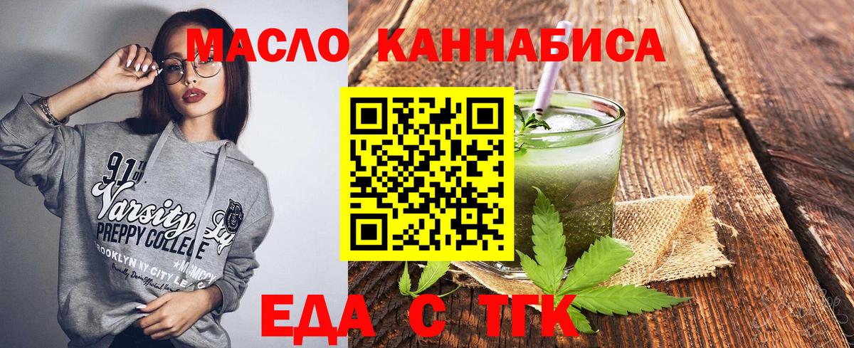 Еда ТГК конопля Лесосибирск