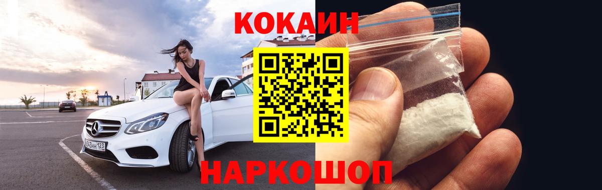 Кокаин 97% Лесосибирск