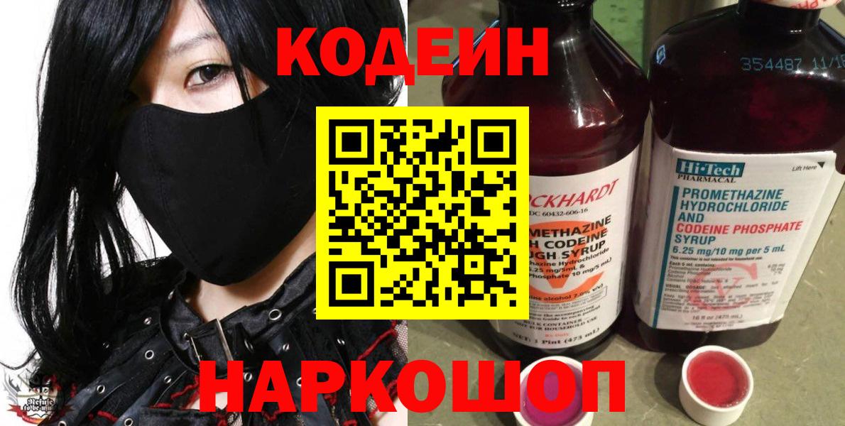 Лесосибирск  Кодеиновый сироп Lean Purple Drank  хочу   Вход с VPN 