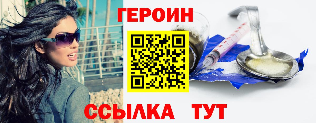 Героин хмурый  Вход с VPN  Героин  Лесосибирск 