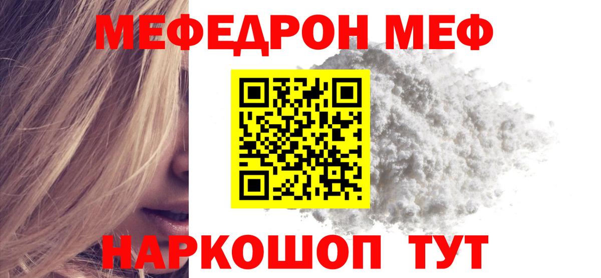 Лесосибирск  МЯУ-МЯУ  Вход с VPN  Меф  Мефедрон VHQ  Мефедрон 4 MMC 